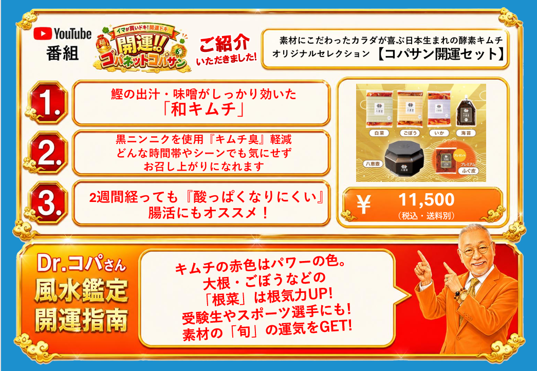 Dr.コパさん開運セット「勝負運」UP