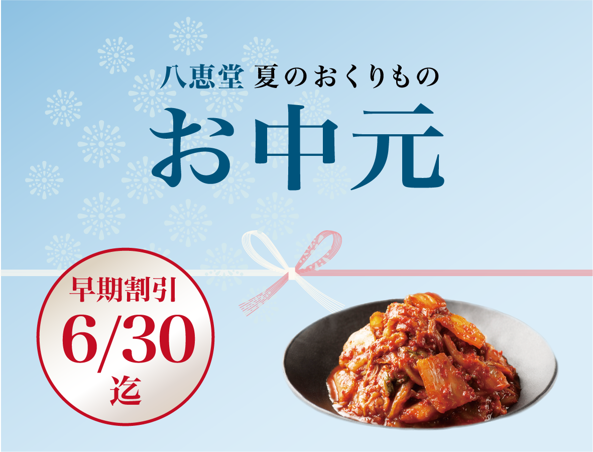 〔お中元〕健康を応援する3点セット