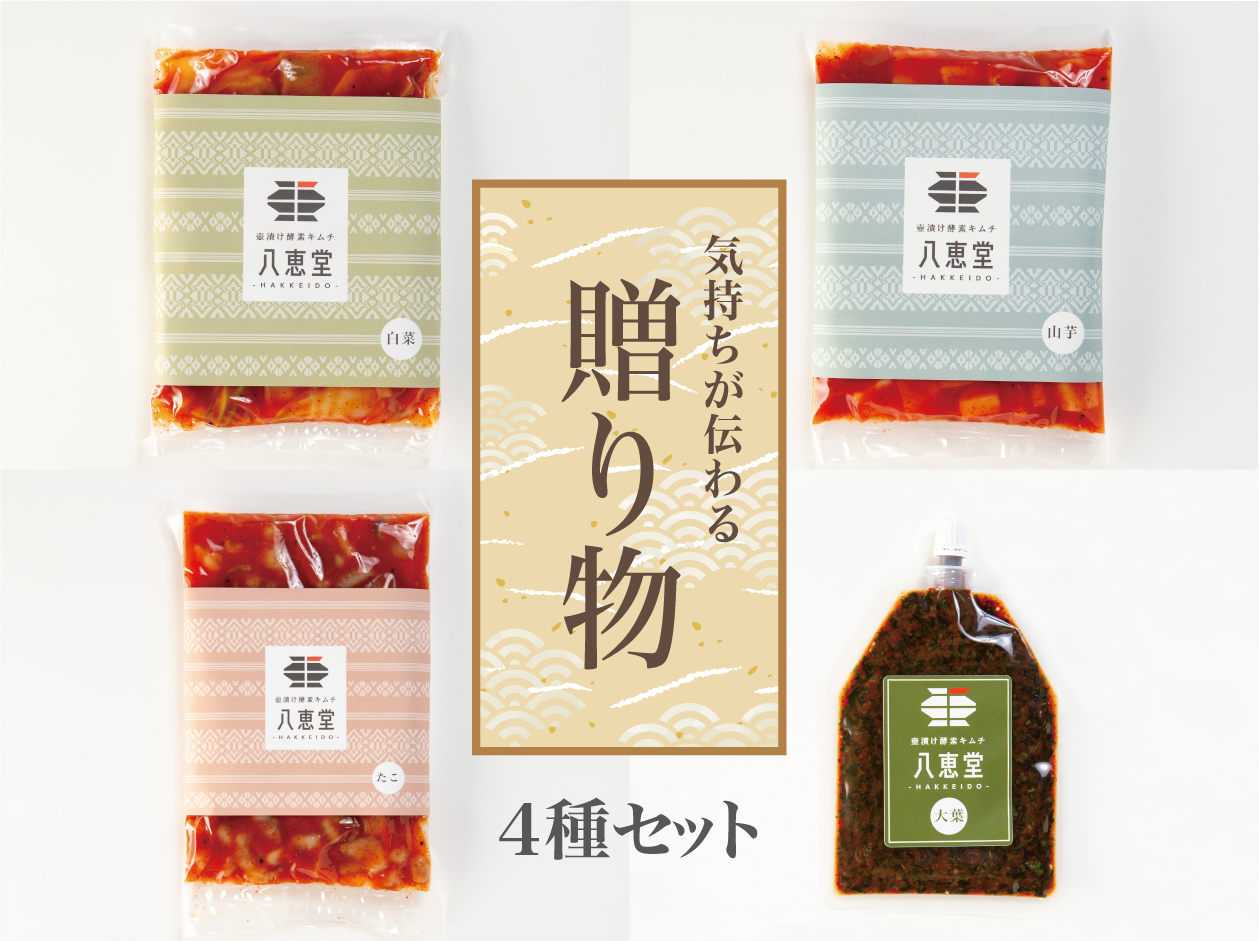 【ギフトセット】4種セット