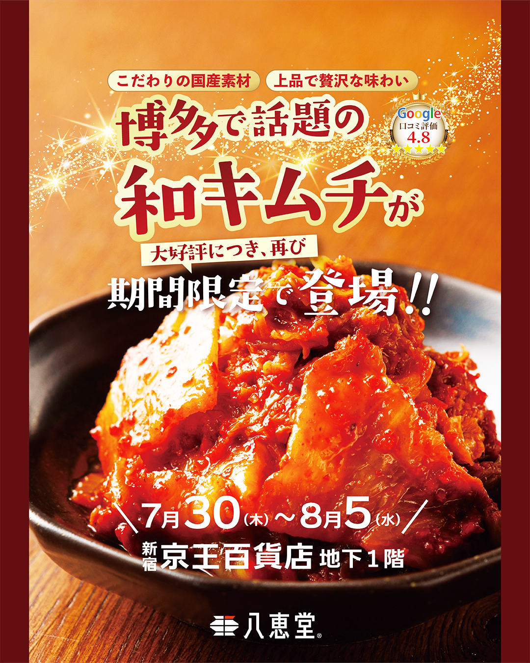 【催事出店情報】新宿京王百貨店にて、8月5日迄。
