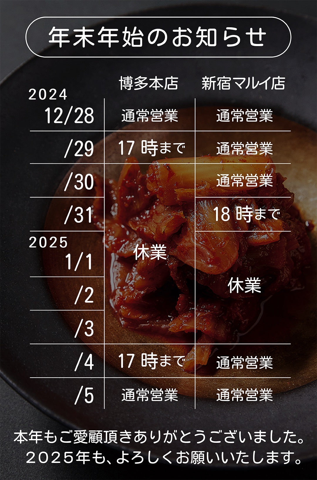 ◆年末年始営業のお知らせ