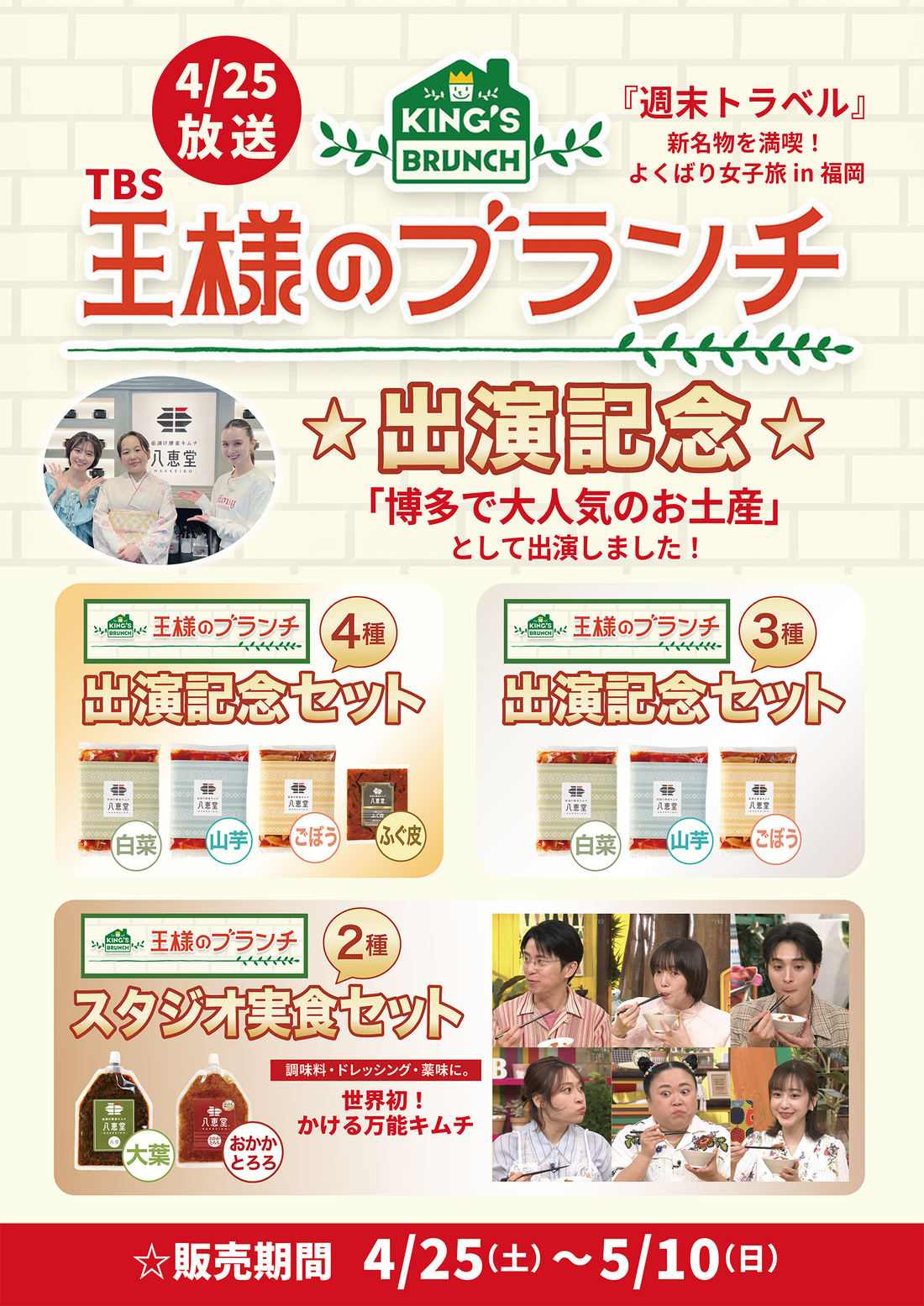 メディア出演情報4/25「王様のブランチ」出演✨