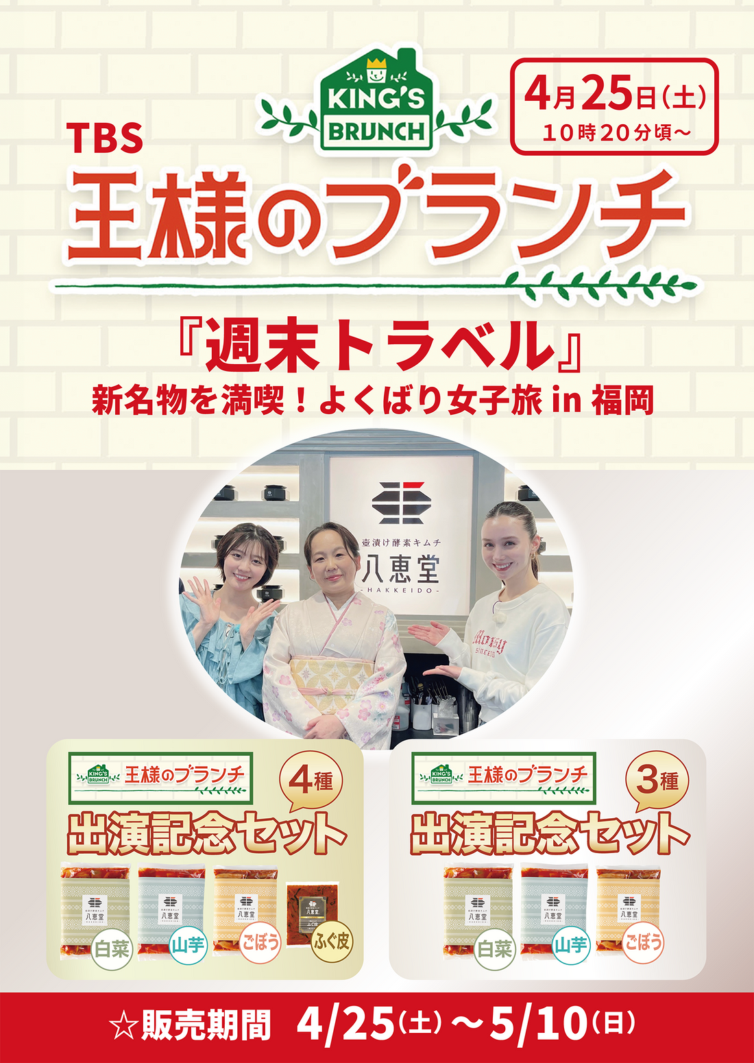 メディア出演情報「王様のブランチ」4/25出演します✨