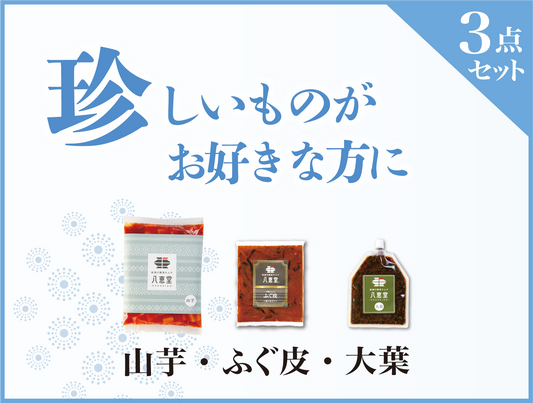 〔お中元〕”珍”しい３点セット