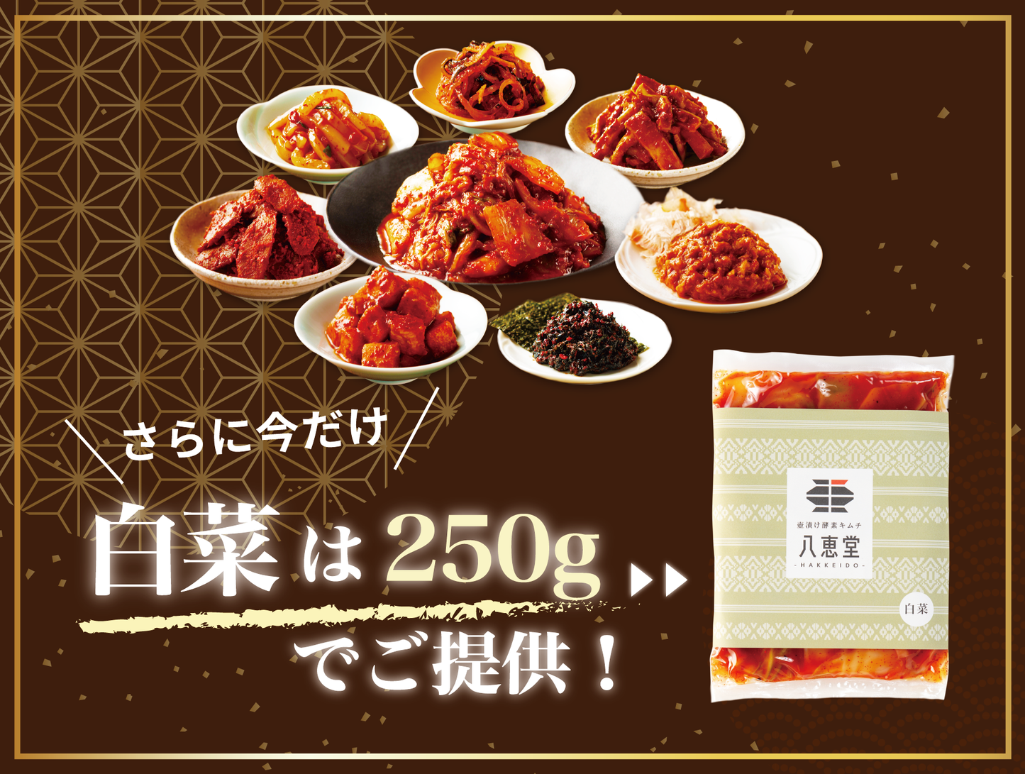 新「食べ比べセット」８種のキムチセット