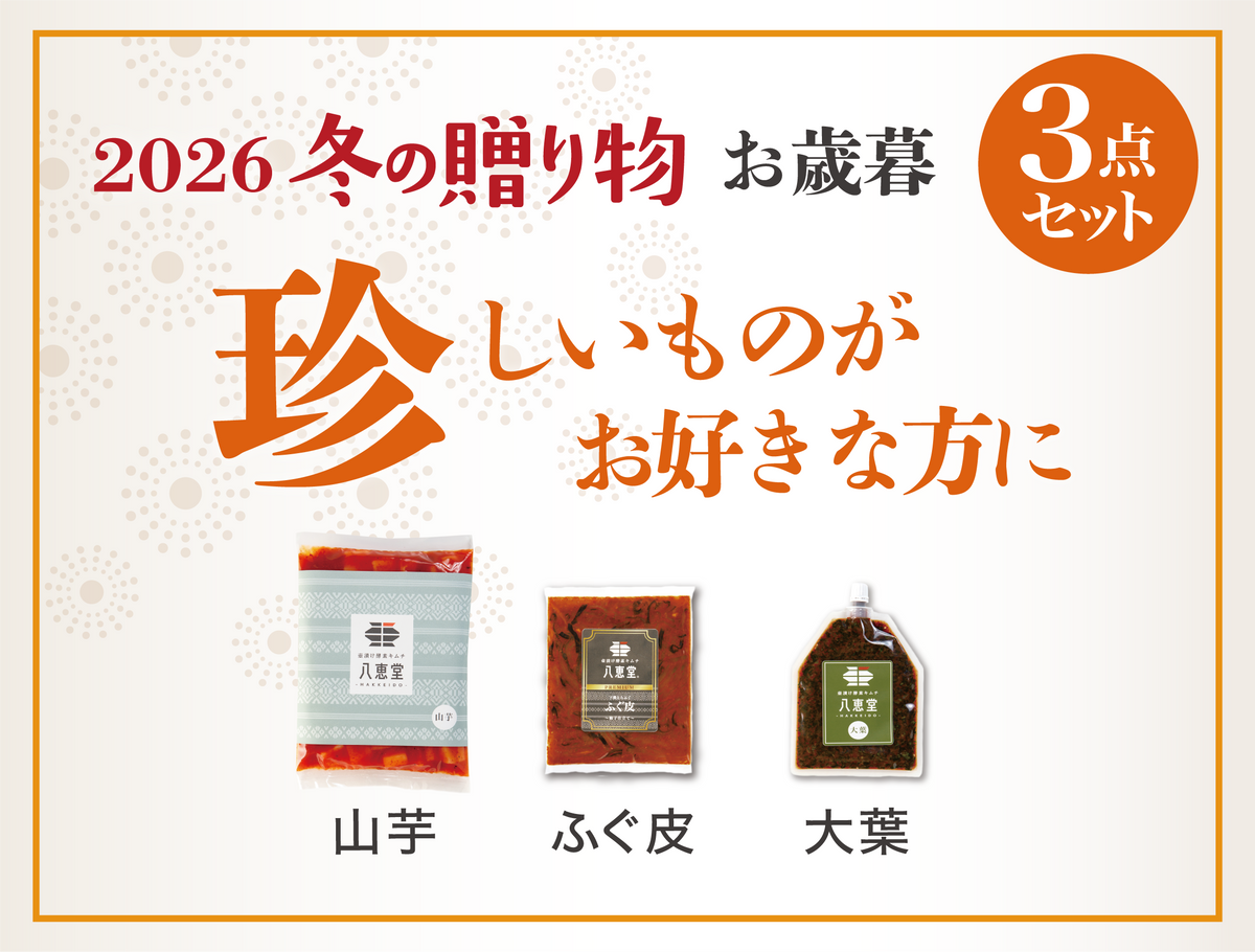 〔2026冬〕珍しい物が好きな方セット