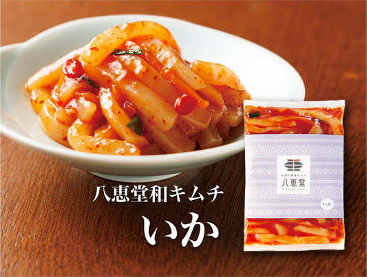 特許製法「海鮮キムチ」いかキムチ