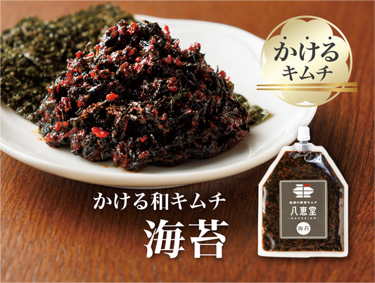特許製法「和キムチ」海苔キムチ