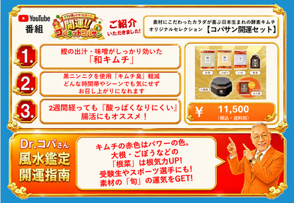 Dr.コパさん開運セット「勝負運」UP