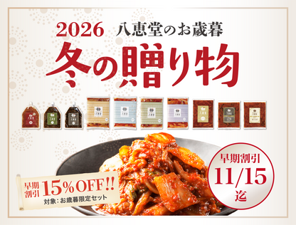 〔2026冬〕珍しい物が好きな方セット