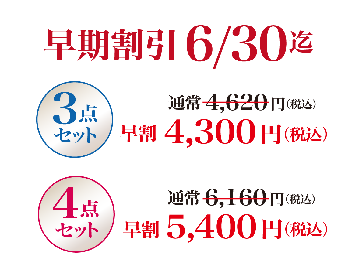 〔お中元〕健康を応援する3点セット