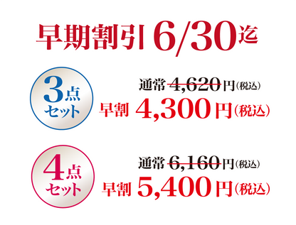 〔お中元〕健康を応援する3点セット