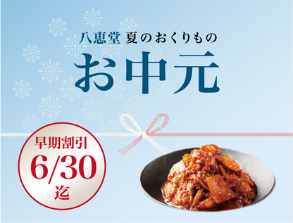 〔お中元〕健康を応援する3点セット
