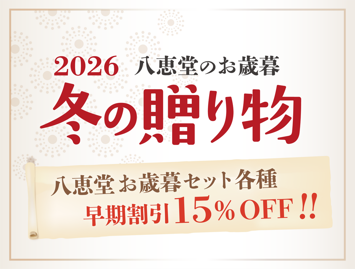〔2026冬〕珍しい物が好きな方セット