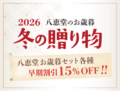 〔2026冬〕珍しい物が好きな方セット
