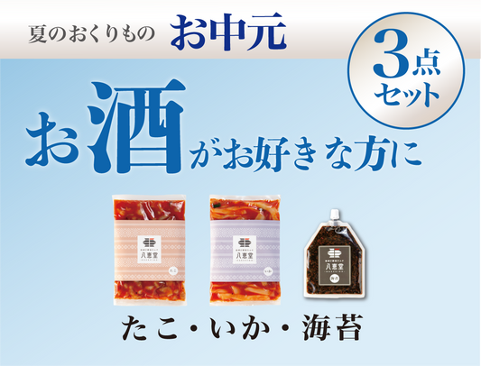 〔お中元〕”お酒”が好きな方へ３点セット