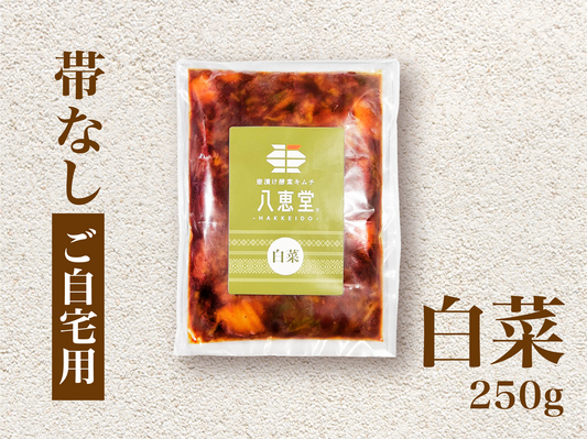 特許製法「和キムチ」白菜キムチ【ご自宅用】