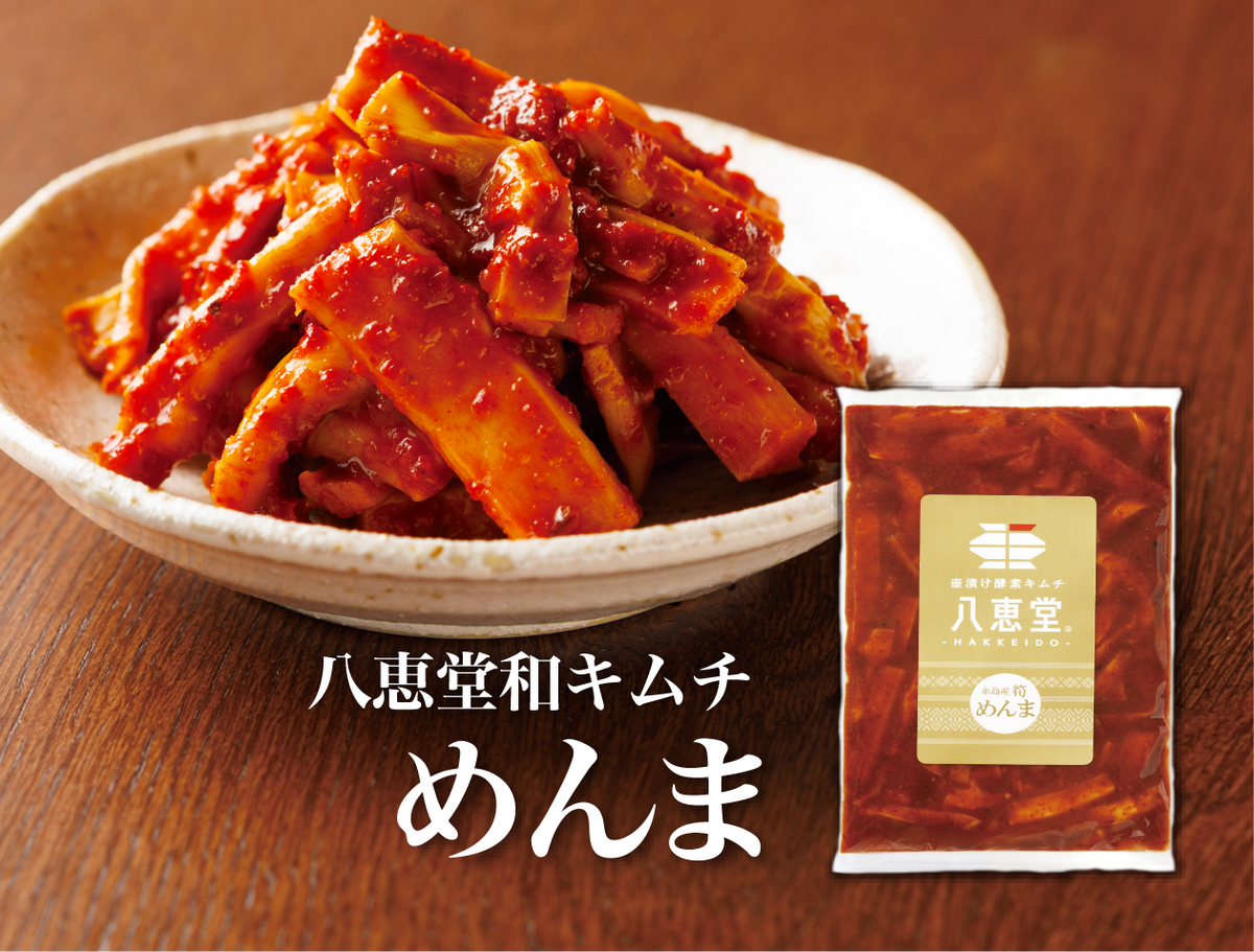特許製法「和キムチ」めんまキムチ