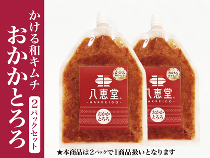 「かける和キムチ」おかとろ（２個）