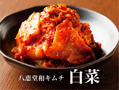 特許製法「和キムチ」白菜キムチ