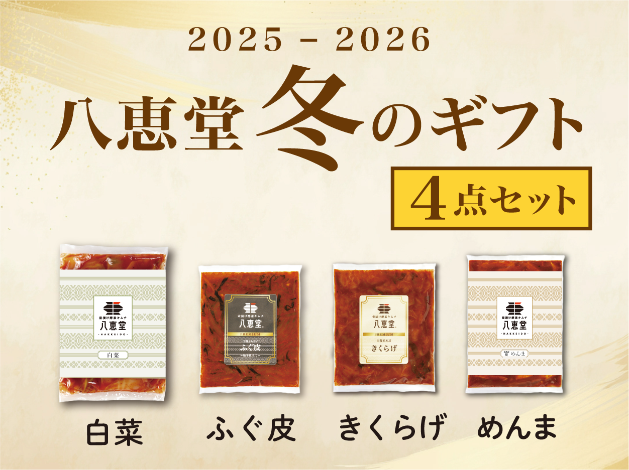 【プレミアムセレクト】4種セット