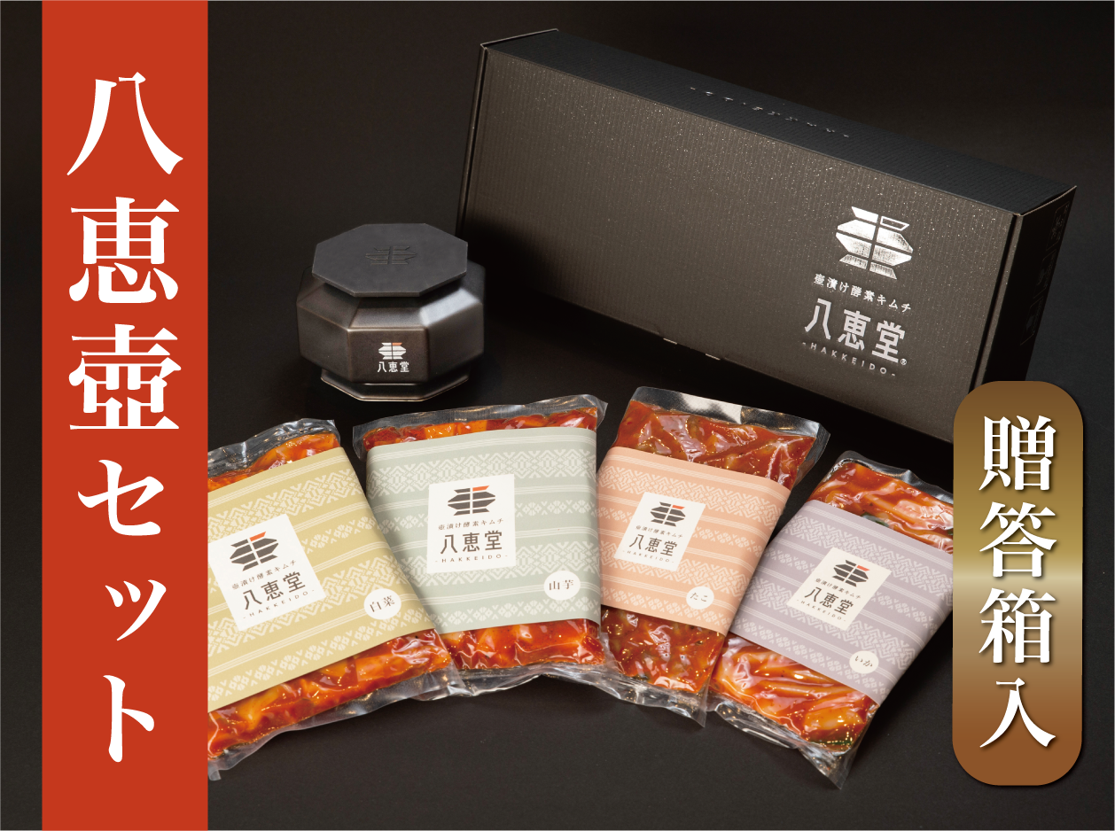 八恵壺セット – 八恵堂 八恵壺セット – 八恵堂