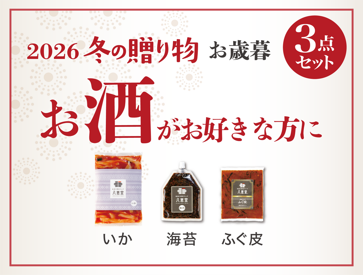 〔2026冬〕お酒好きセット