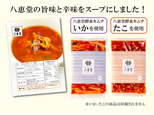八恵堂スープ（海鮮）　１個