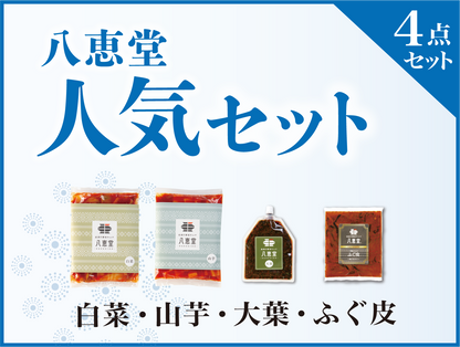 〔お中元〕”人気”の4点セット