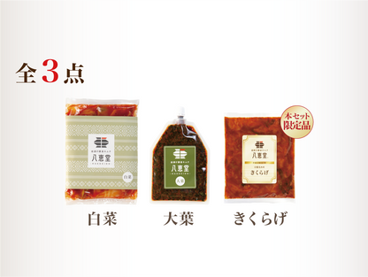 挨拶セット（3点セット）