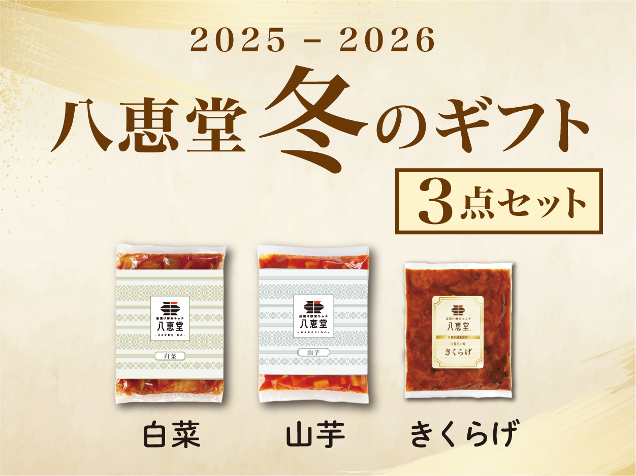 【美を気遣う人に】3種セット