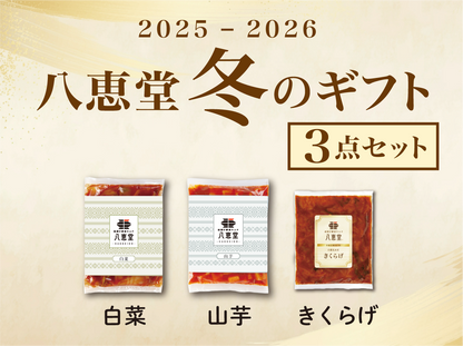 【美を気遣う人に】3種セット