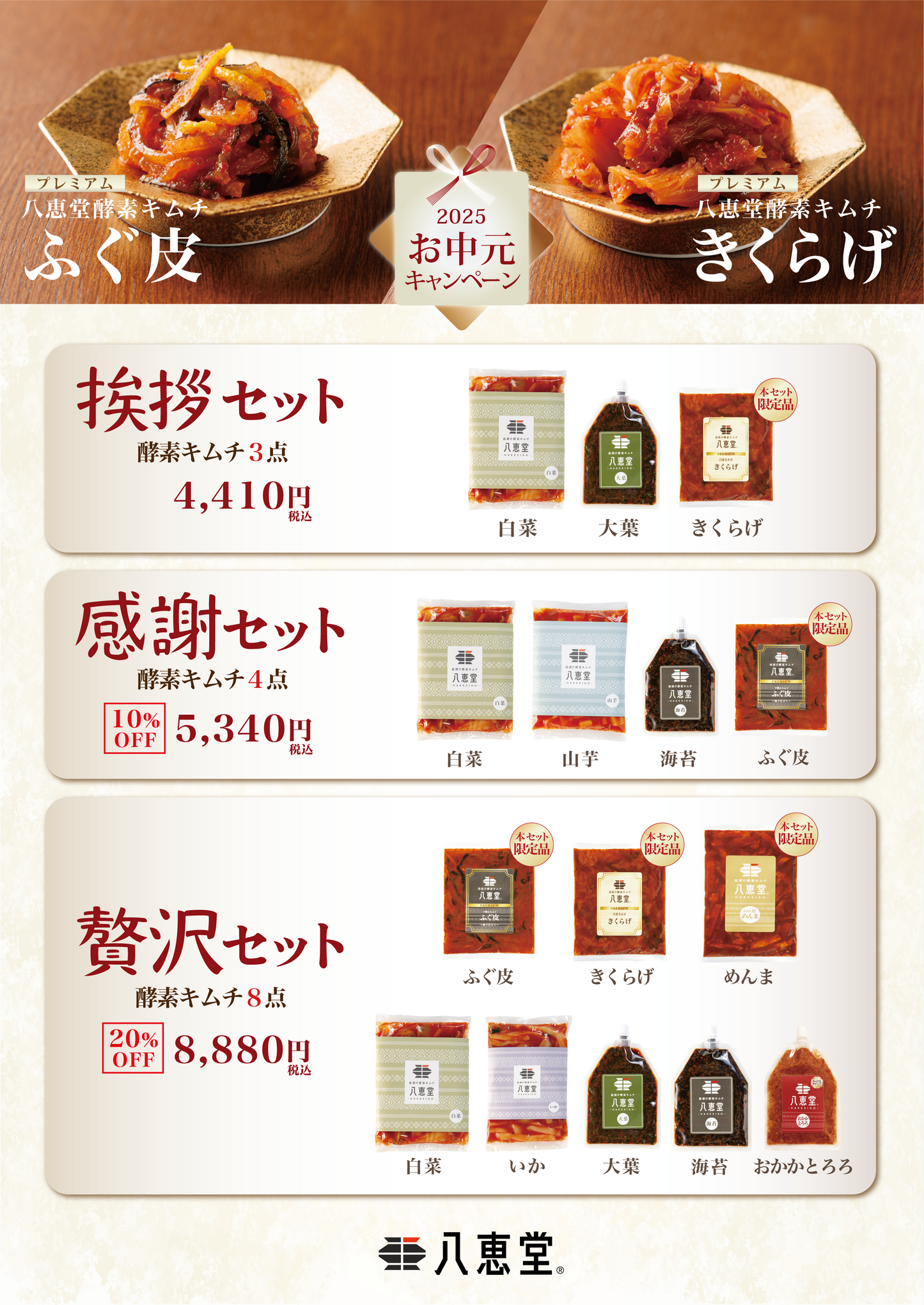 挨拶セット（3点セット）