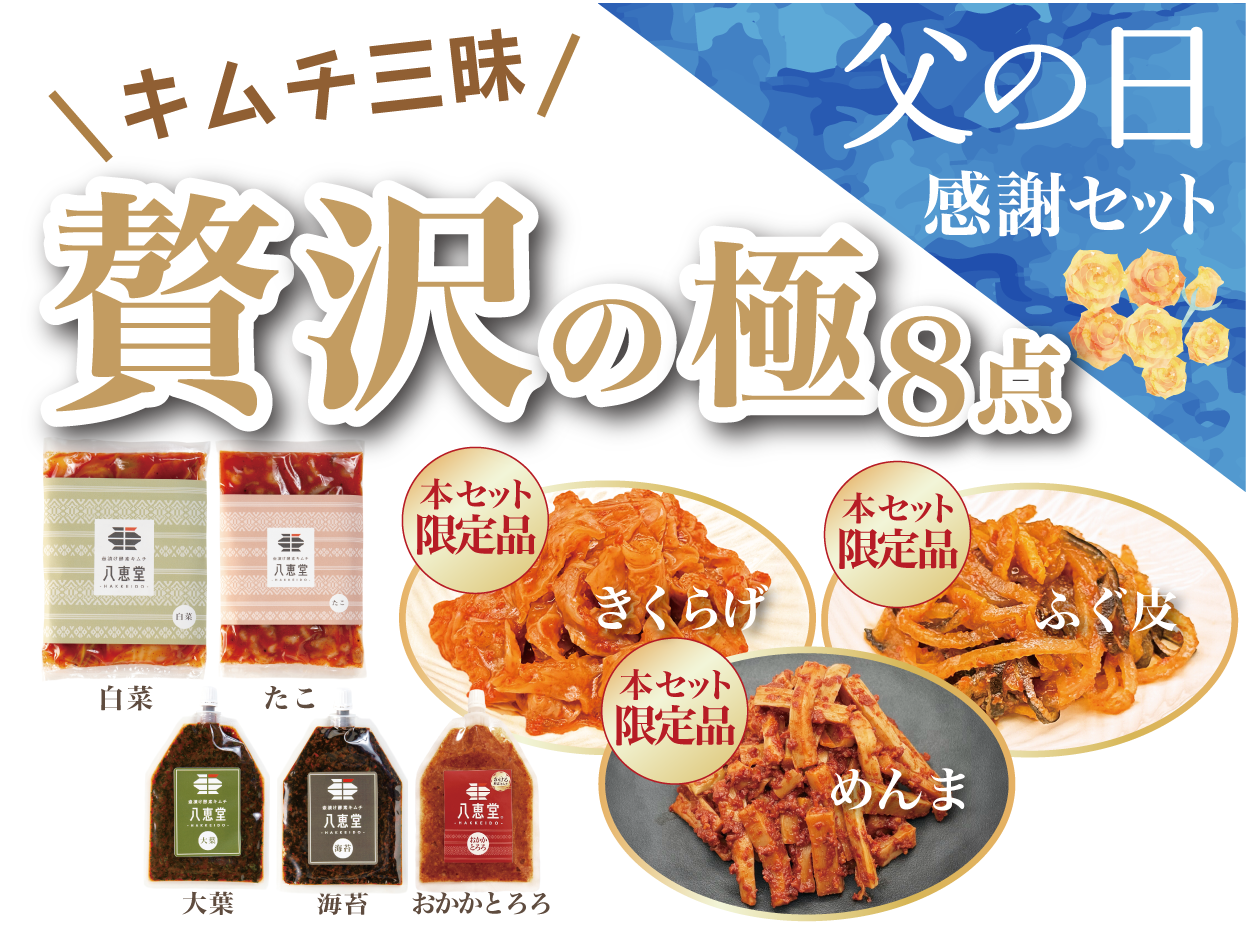 「贅沢の極」父の日感謝セット