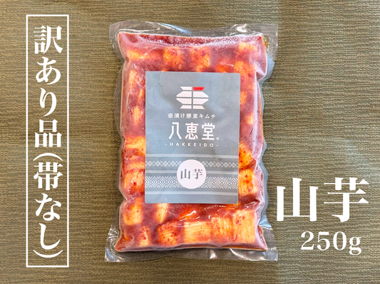 【訳アリ/帯無し】山芋キムチ（数量限定）