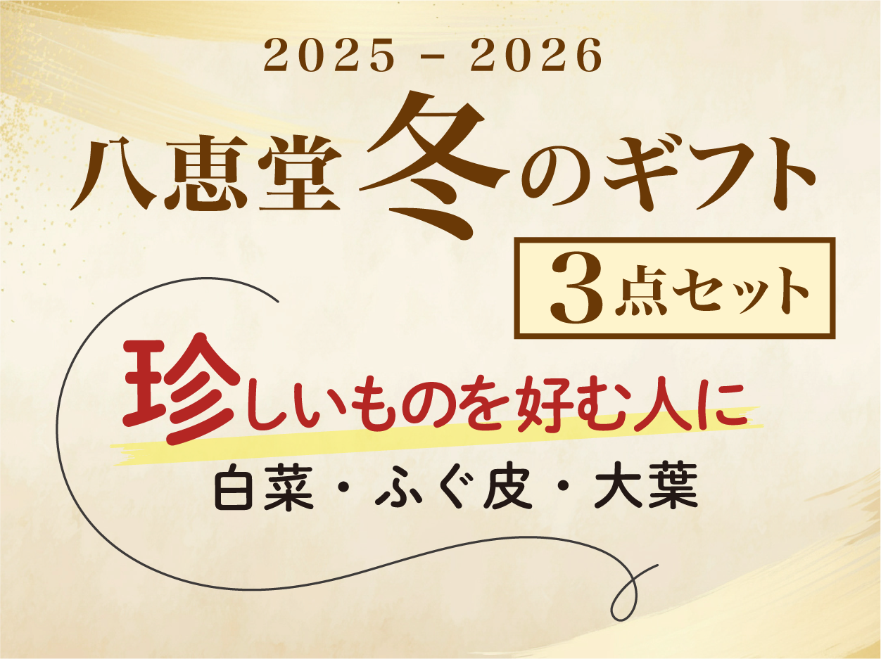 【珍しい物がお好きな方へ】3種セット