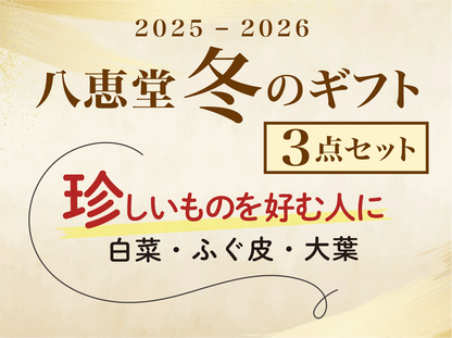 【珍しい物がお好きな方へ】3種セット