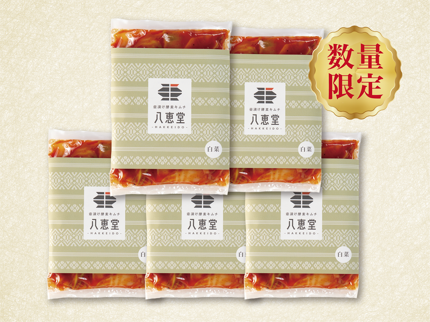 「旬」白菜キムチ【５個】‗20％OFF