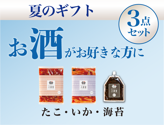 〔夏ギフト〕”お酒”が好きな方へ３点セット