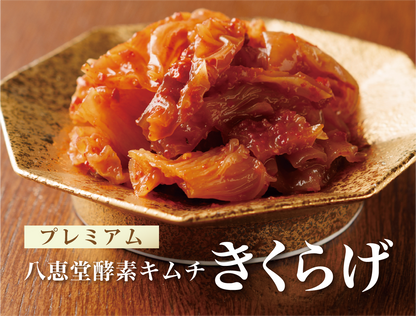 特許製法「酵素キムチ」きくらげキムチ