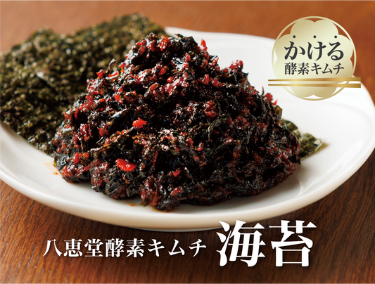 特許製法「酵素キムチ」海苔キムチ