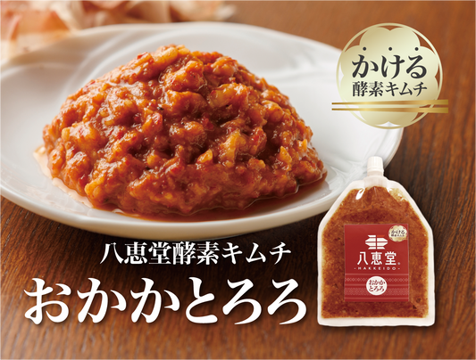 特許製法「酵素キムチ」おかかとろろキムチ【２個セット】