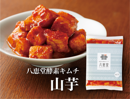 特許製法「酵素キムチ」山芋キムチ